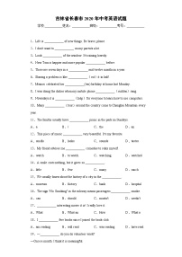 吉林省长春市2020年中考英语试题