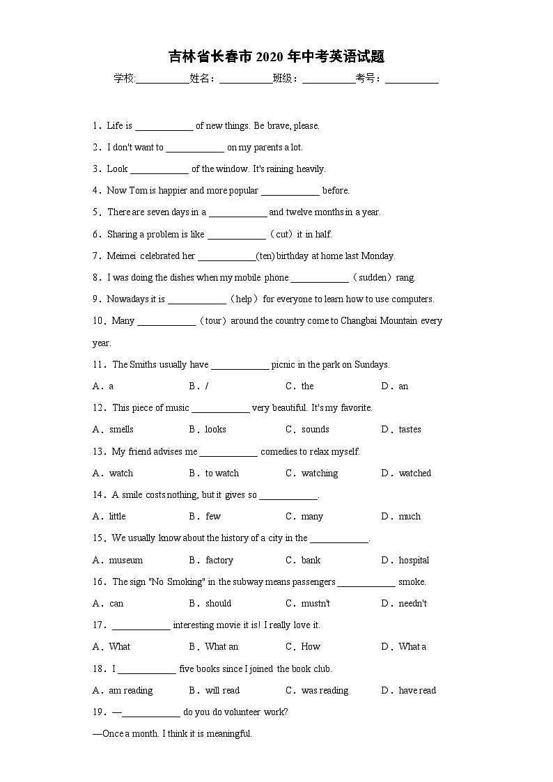 吉林省长春市2020年中考英语试题01