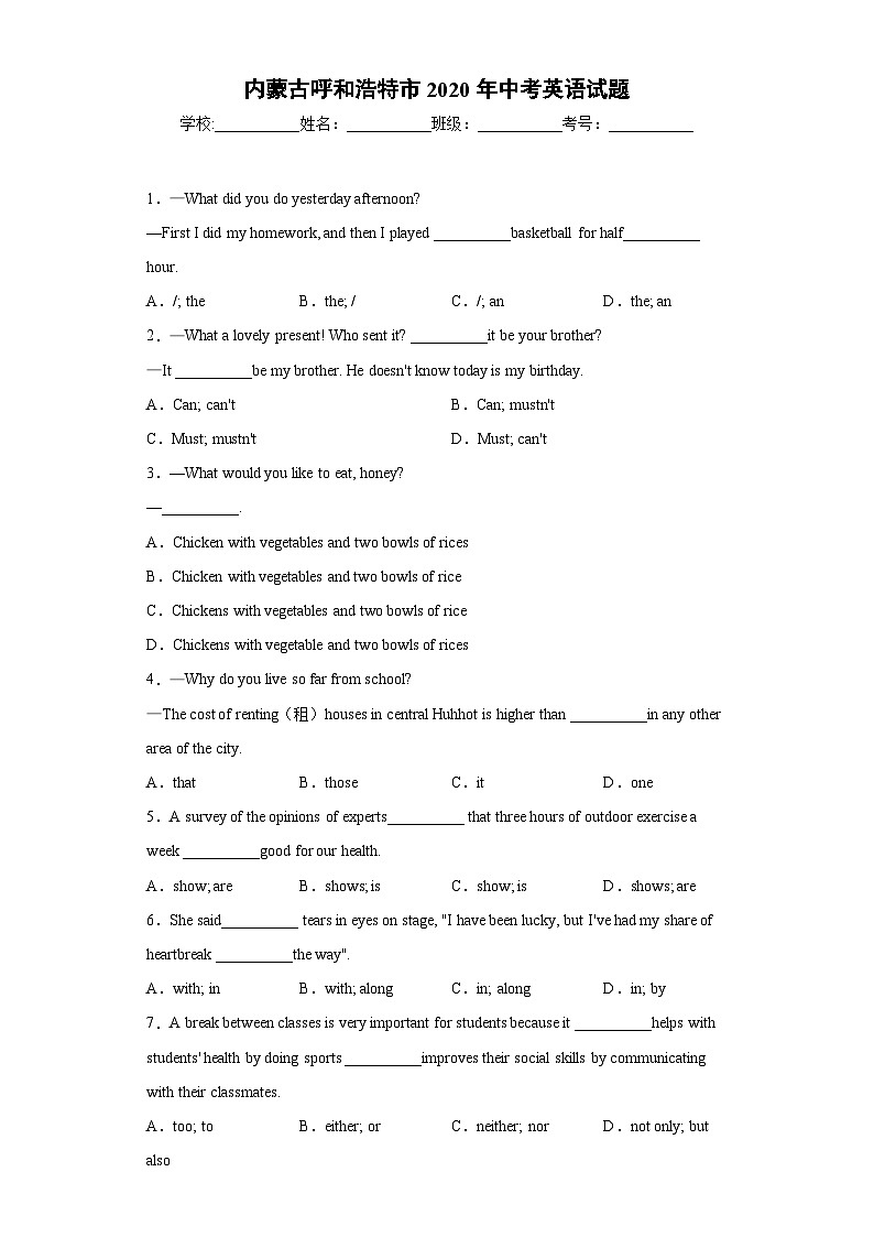 内蒙古呼和浩特市2020年中考英语试题01