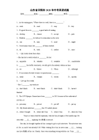 山东省日照市2020年中考英语试题