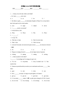 云南省2020年中考英语试题