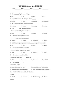 浙江省温州市2020年中考英语试题