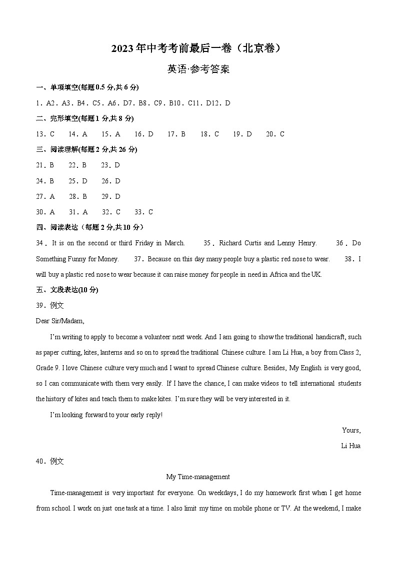 英语（北京卷）-【试题猜想】2023年中考考前最后一卷（考试版+答题卡+全解全析+参考答案）01