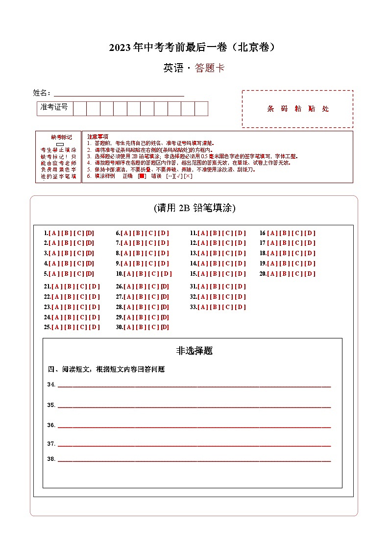 英语（北京卷）-【试题猜想】2023年中考考前最后一卷（考试版+答题卡+全解全析+参考答案）01