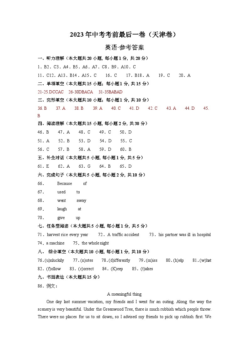 英语（天津卷）-【试题猜想】2023年中考考前最后一卷（考试版+答题卡+全解全析+参考答案+听力音频）01