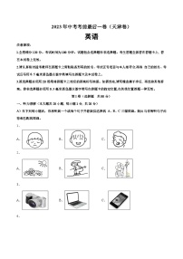英语（天津卷）-【试题猜想】2023年中考考前最后一卷（考试版+答题卡+全解全析+参考答案+听力音频）