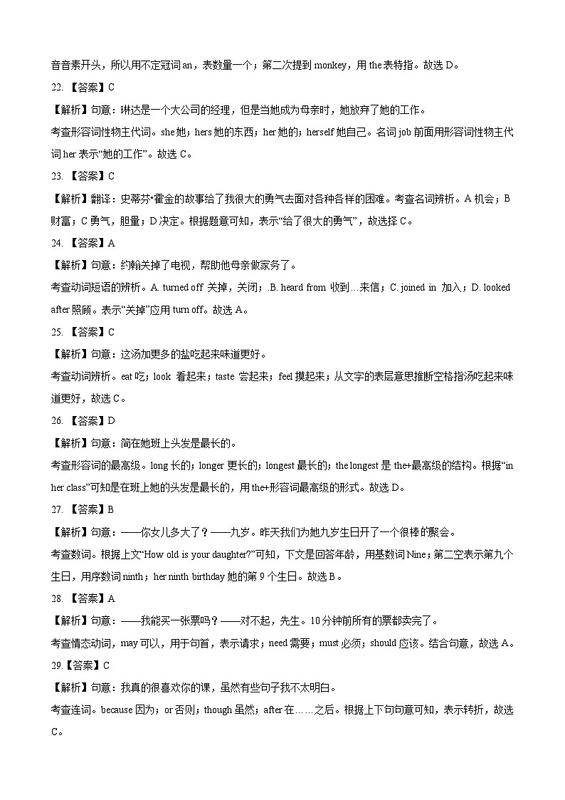 英语（天津卷）-【试题猜想】2023年中考考前最后一卷（考试版+答题卡+全解全析+参考答案+听力音频）03