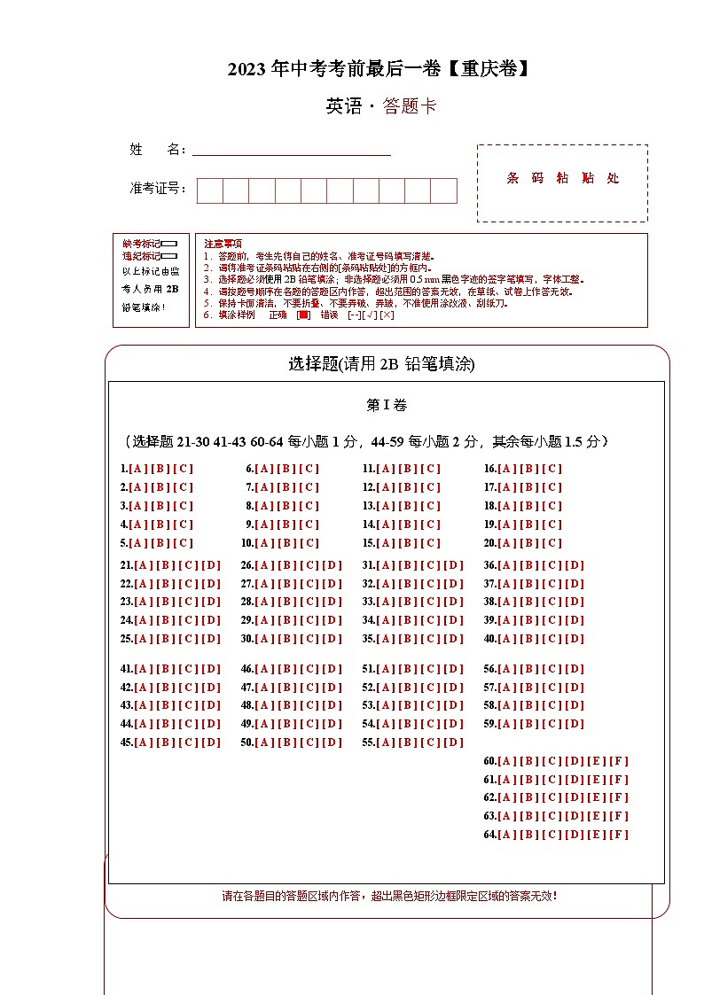 英语（重庆卷）-【试题猜想】2023年中考考前最后一卷（答题卡）第1页