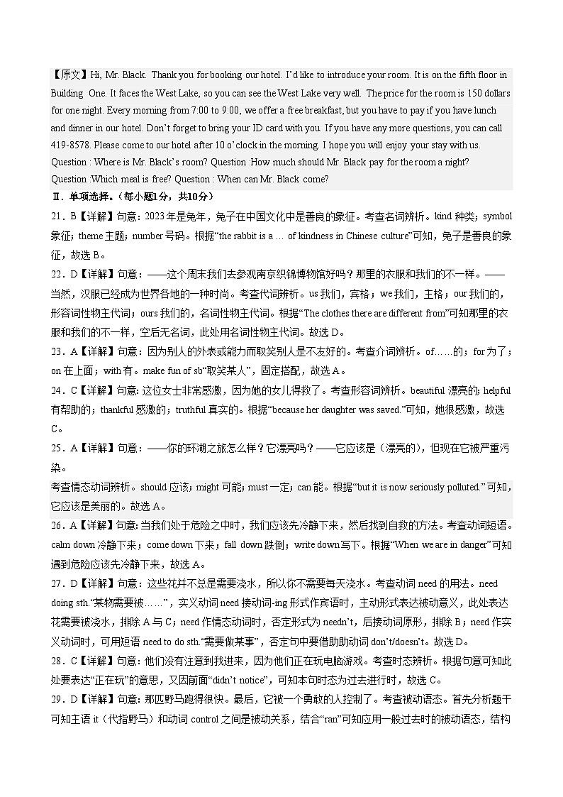 英语（重庆卷）-【试题猜想】2023年中考考前最后一卷（全解全析）第3页