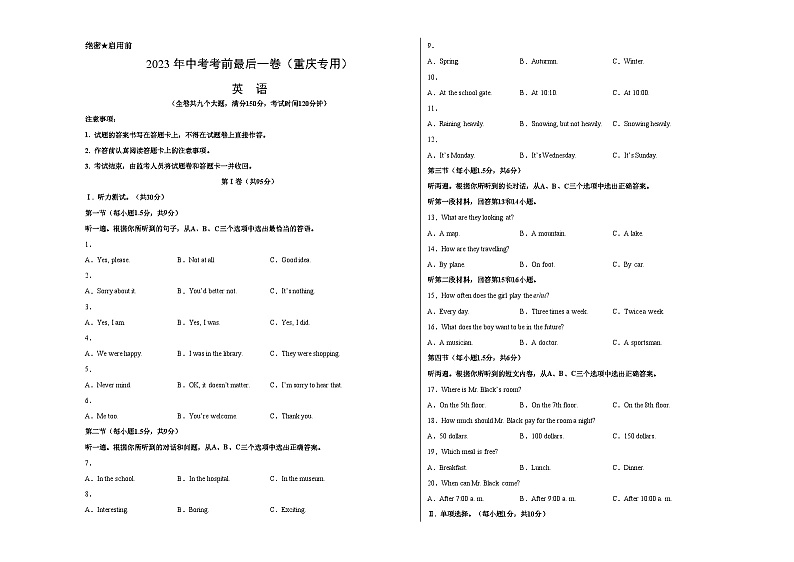 英语（重庆卷）-【试题猜想】2023年中考考前最后一卷（考试版）A3第1页