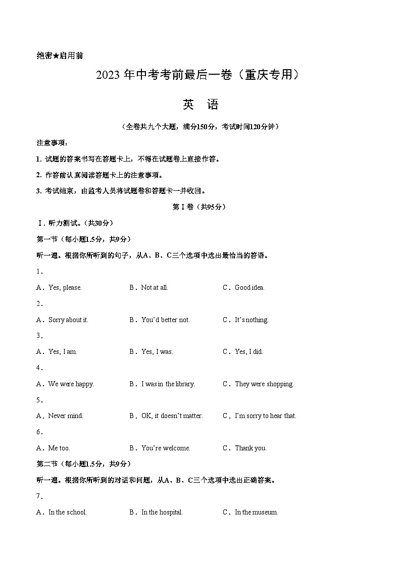 英语（重庆卷）-【试题猜想】2023年中考考前最后一卷（考试版）A4第1页