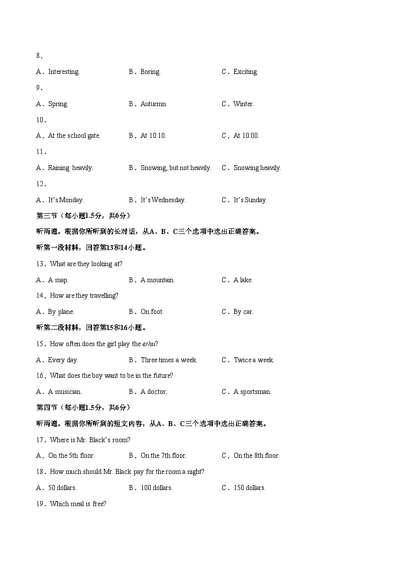 英语（重庆卷）-【试题猜想】2023年中考考前最后一卷（考试版）A4第2页