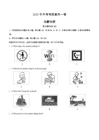 英语（广东卷）-【试题猜想】2023年中考考前最后一卷（考试版+答题卡+全解全析+参考答案+听力音频）