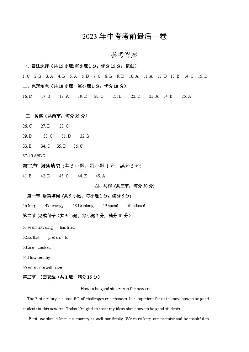 英语（广州卷）-【试题猜想】2023年中考考前最后一卷（考试版）参考答案第1页