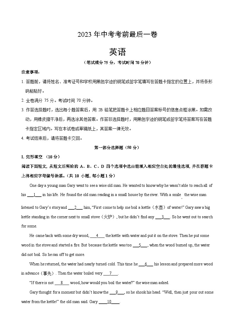 英语（深圳卷）-【试题猜想】2023年中考考前最后一卷（考试版+答题卡+全解全析+参考答案）01