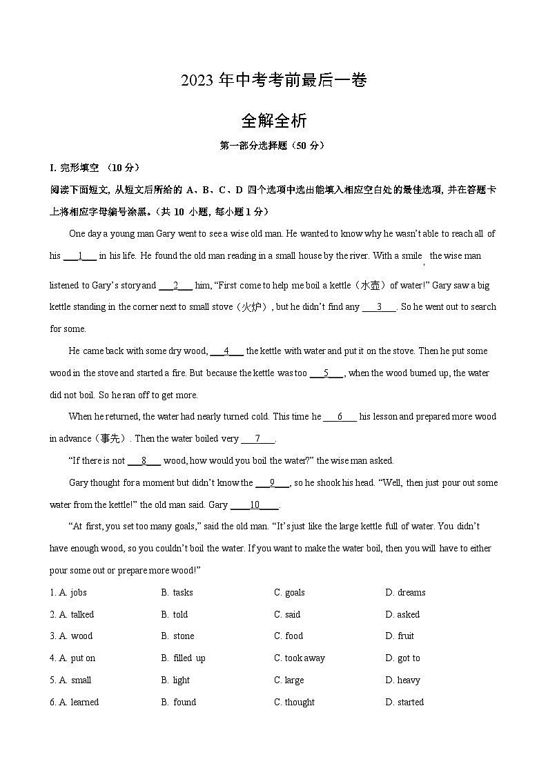 英语（深圳卷）-【试题猜想】2023年中考考前最后一卷（考试版+答题卡+全解全析+参考答案）01