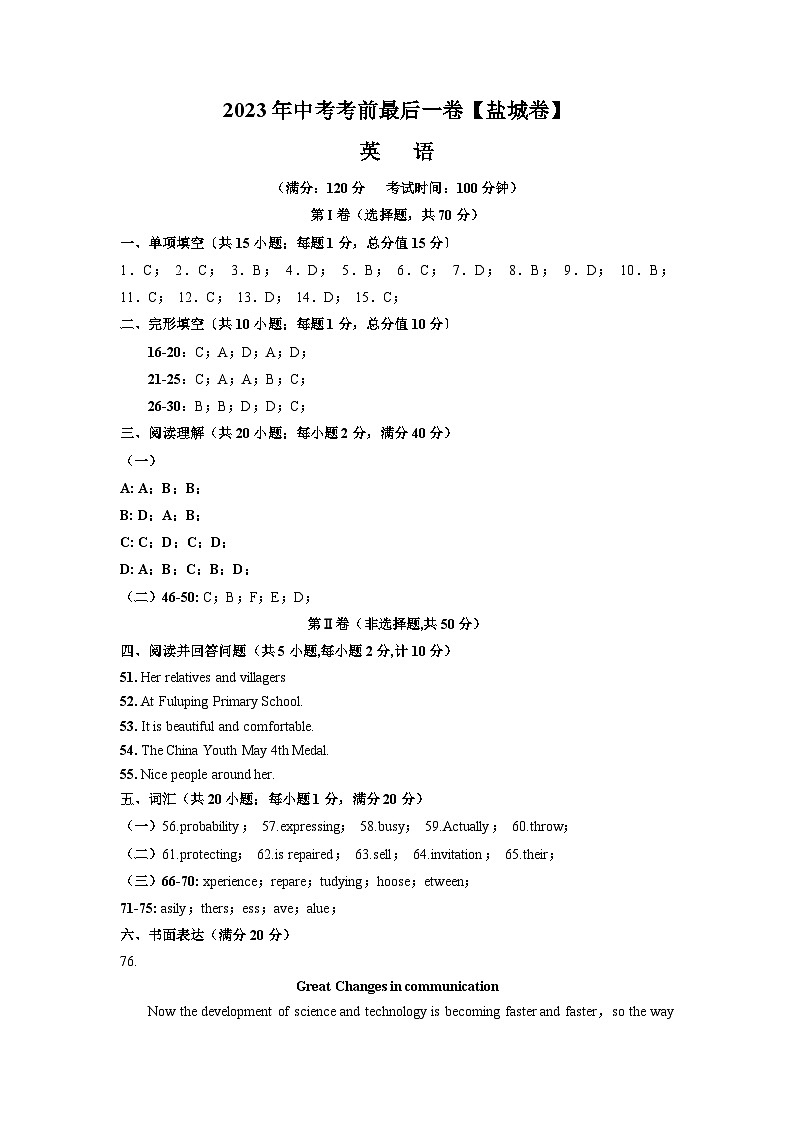 英语（盐城卷）-【试题猜想】2023年中考考前最后一卷（考试版+答题卡+全解全析+参考答案）01