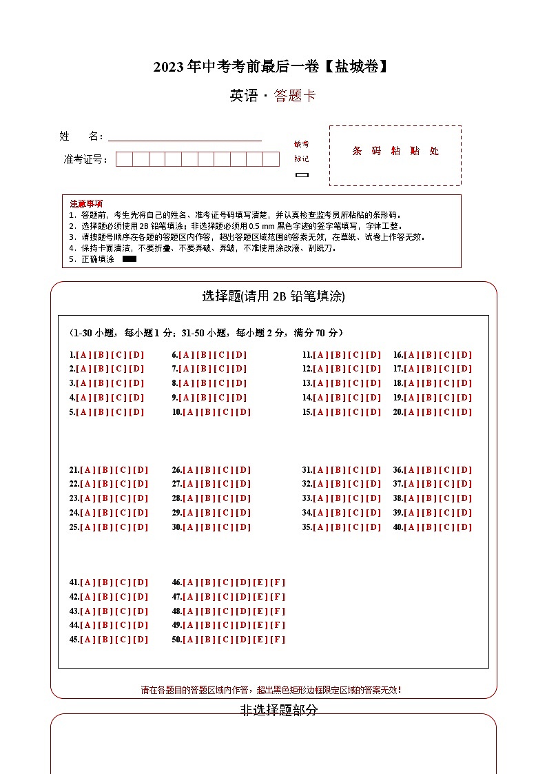 英语（盐城卷）-【试题猜想】2023年中考考前最后一卷（考试版+答题卡+全解全析+参考答案）01