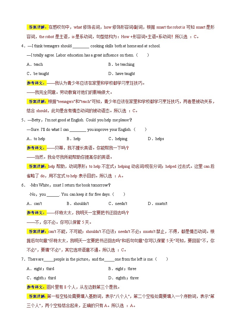 英语（扬州卷）-【试题猜想】2023年中考考前最后一卷（全解全析）第2页