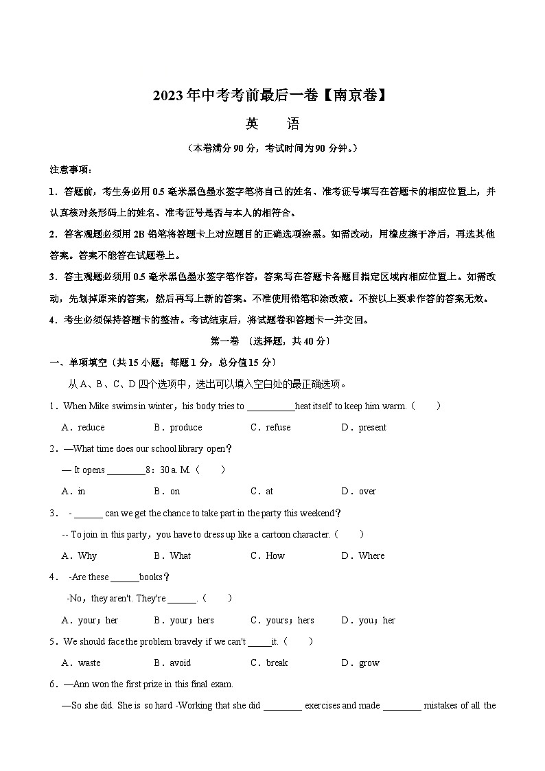 英语（南京卷）-【试题猜想】2023年中考考前最后一卷（考试版+答题卡+全解全析+参考答案）01