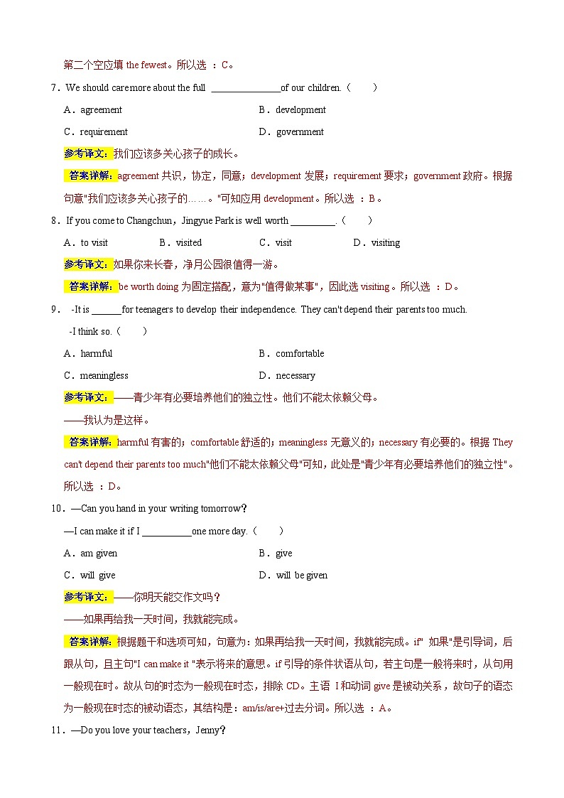 英语（南京卷）-【试题猜想】2023年中考考前最后一卷（考试版+答题卡+全解全析+参考答案）03
