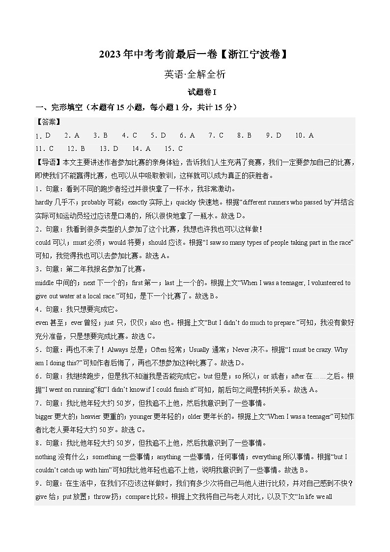 英语（浙江宁波卷）-【试题猜想】2023年中考考前最后一卷（考试版+答题卡+全解全析+参考答案）01
