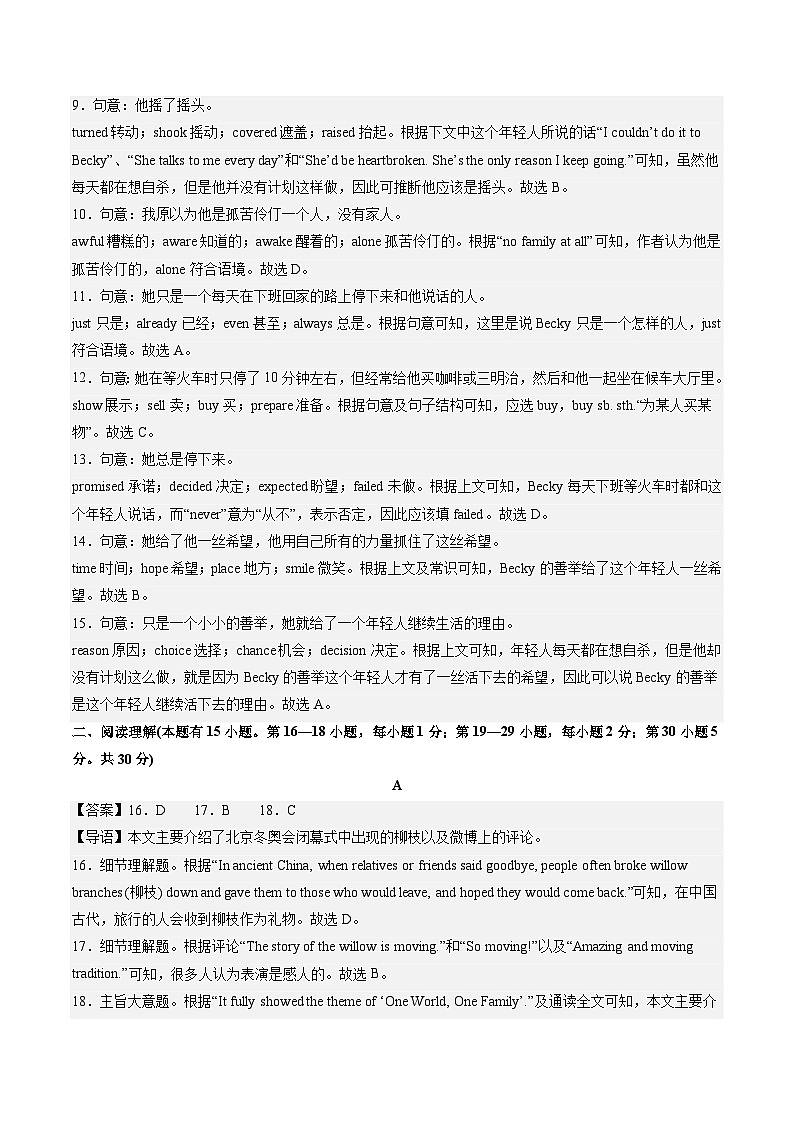 英语（浙江温州卷）-【试题猜想】2023年中考考前最后一卷（考试版+答题卡+全解全析+参考答案）02