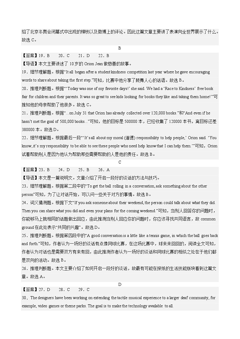 英语（浙江温州卷）-【试题猜想】2023年中考考前最后一卷（考试版+答题卡+全解全析+参考答案）03