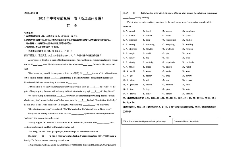 英语（浙江温州卷）-【试题猜想】2023年中考考前最后一卷（考试版+答题卡+全解全析+参考答案）01
