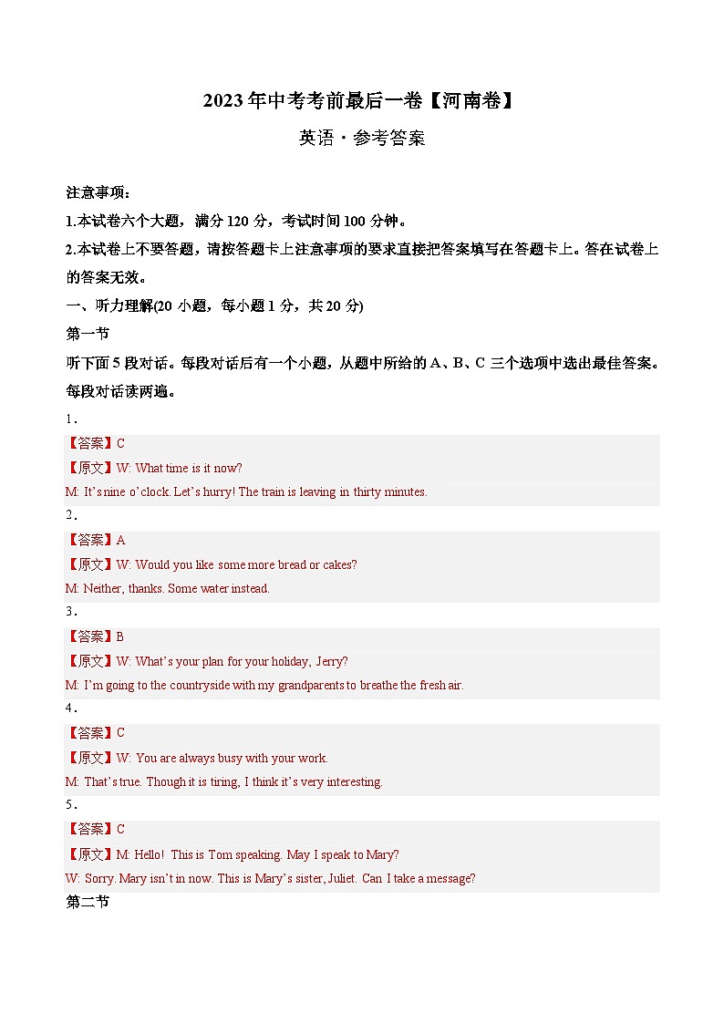 英语（河南卷）-【试题猜想】2023年中考考前最后一卷（考试版+答题卡+全解全析+参考答案）01