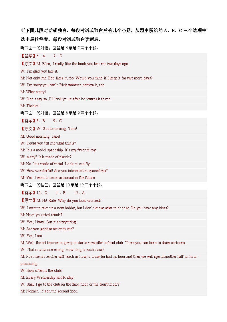 英语（河南卷）-【试题猜想】2023年中考考前最后一卷（考试版+答题卡+全解全析+参考答案）02