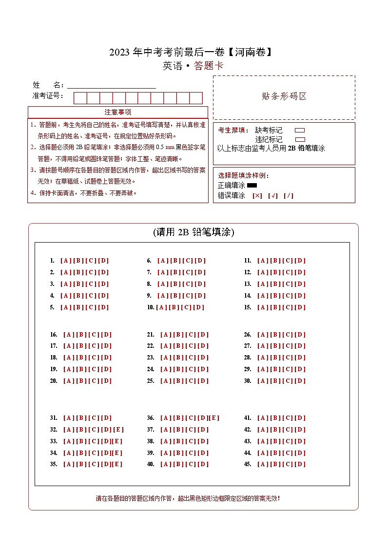 英语（河南卷）-【试题猜想】2023年中考考前最后一卷（考试版+答题卡+全解全析+参考答案）01