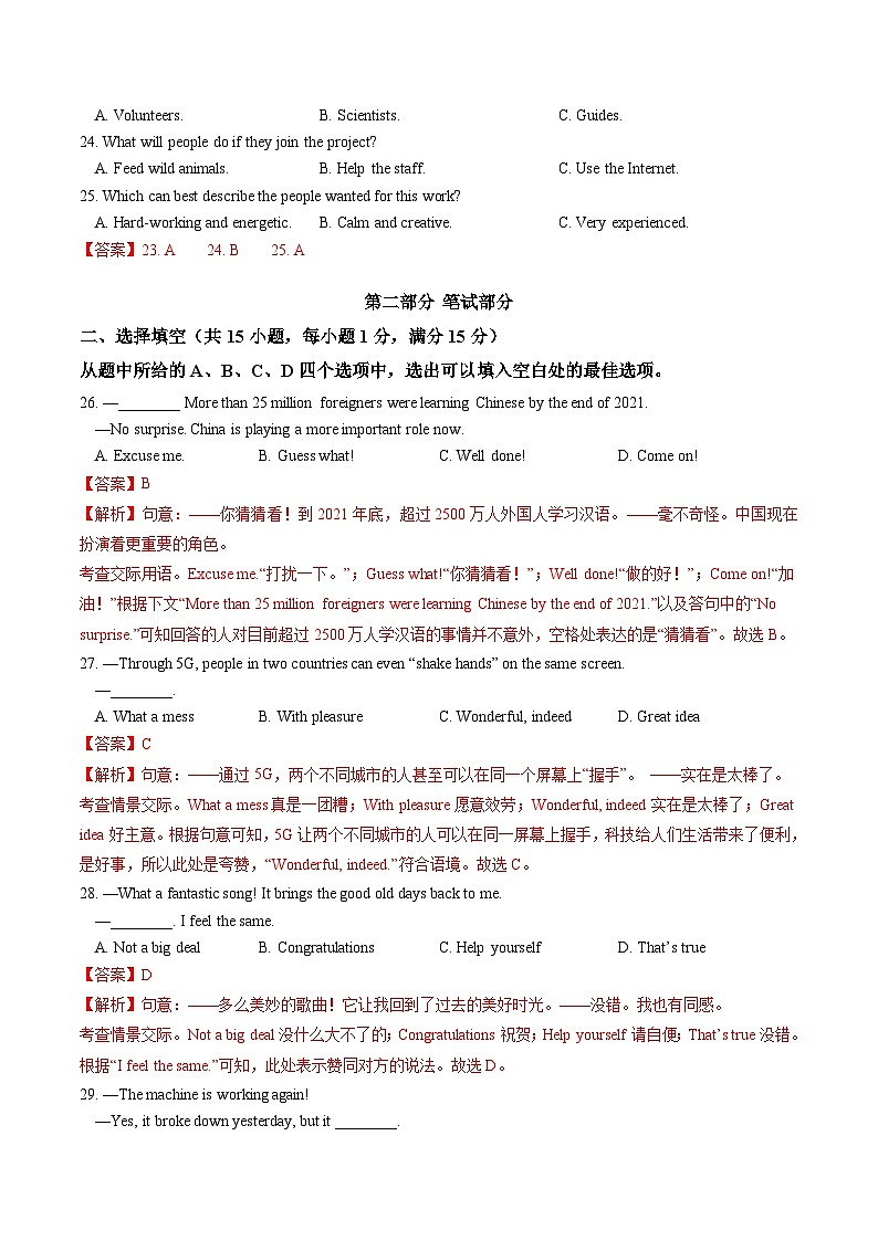 英语（湖北武汉卷）-【试题猜想】2023年中考考前最后一卷（考试版+答题卡+全解全析+参考答案+听力音频）03