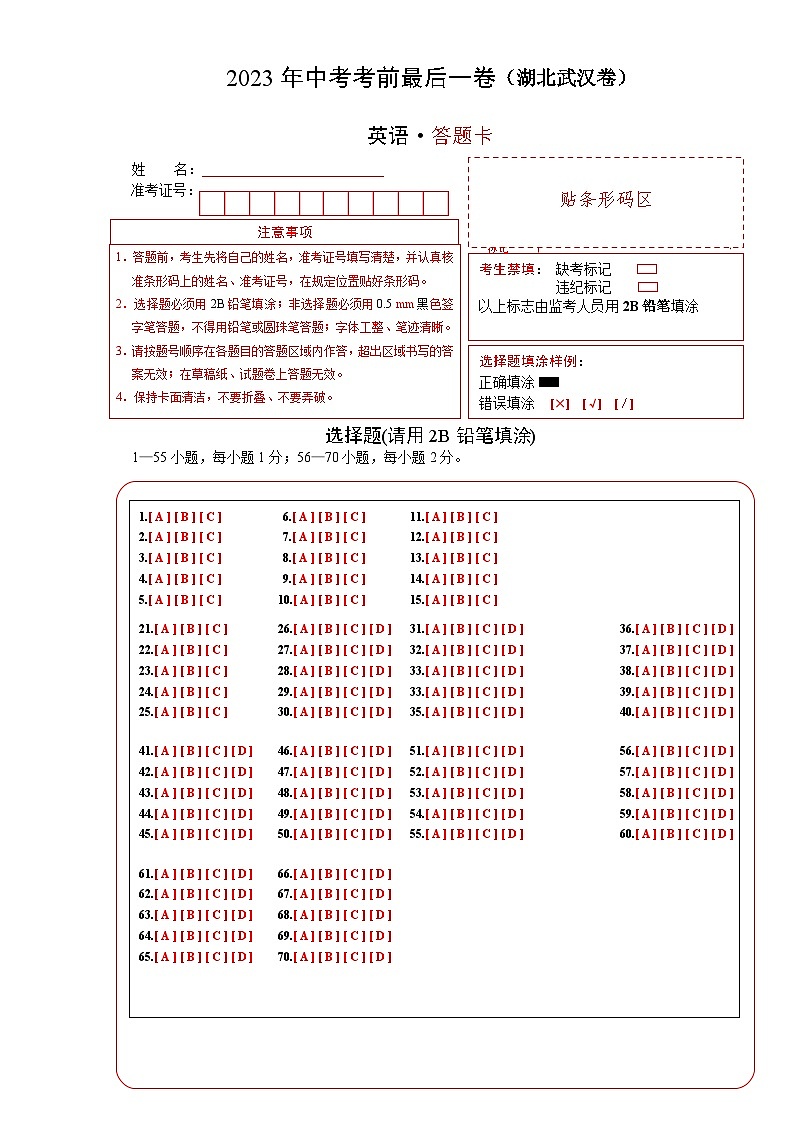 英语（湖北武汉卷）-【试题猜想】2023年中考考前最后一卷（考试版+答题卡+全解全析+参考答案+听力音频）01