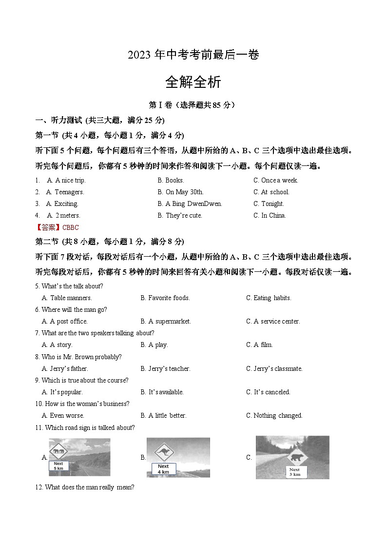 英语（湖北武汉卷）-【试题猜想】2023年中考考前最后一卷（考试版+答题卡+全解全析+参考答案+听力音频）01