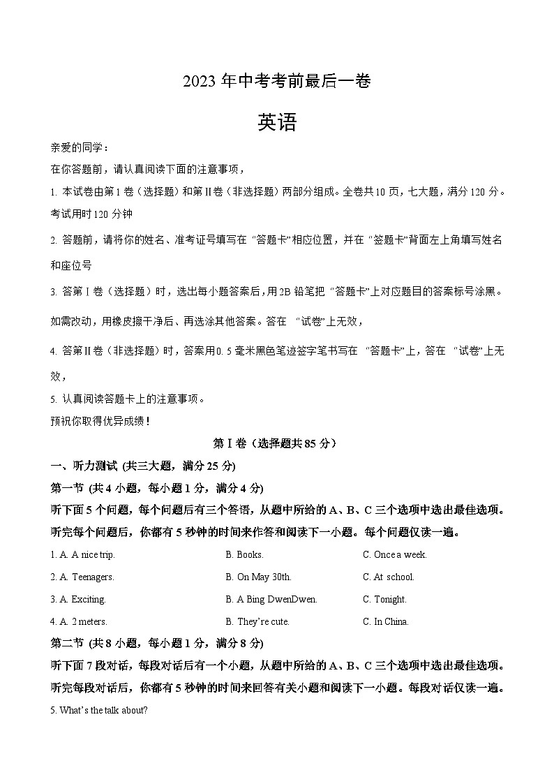 英语（湖北武汉卷）-【试题猜想】2023年中考考前最后一卷（考试版+答题卡+全解全析+参考答案+听力音频）01