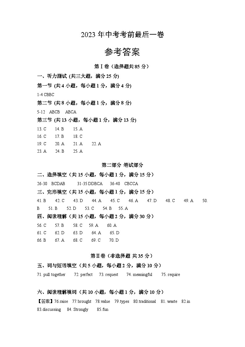 英语（湖北武汉卷）-【试题猜想】2023年中考考前最后一卷（考试版+答题卡+全解全析+参考答案+听力音频）01