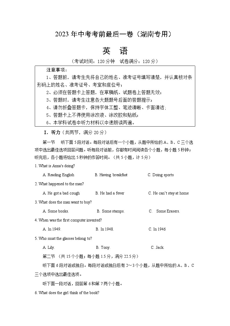 英语（湖南长沙卷）-【试题猜想】2023年中考考前最后一卷（考试版+答题卡+全解全析+参考答案+听力音频）01