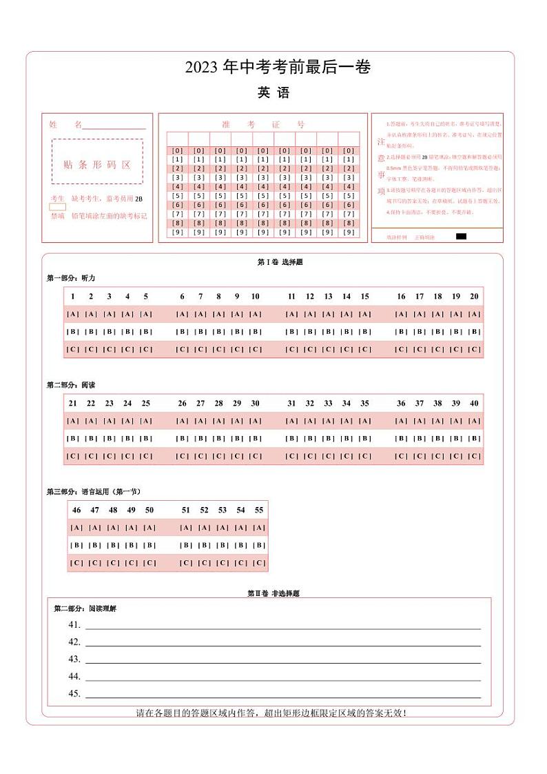 英语（湖南长沙卷）-【试题猜想】2023年中考考前最后一卷（考试版+答题卡+全解全析+参考答案+听力音频）01