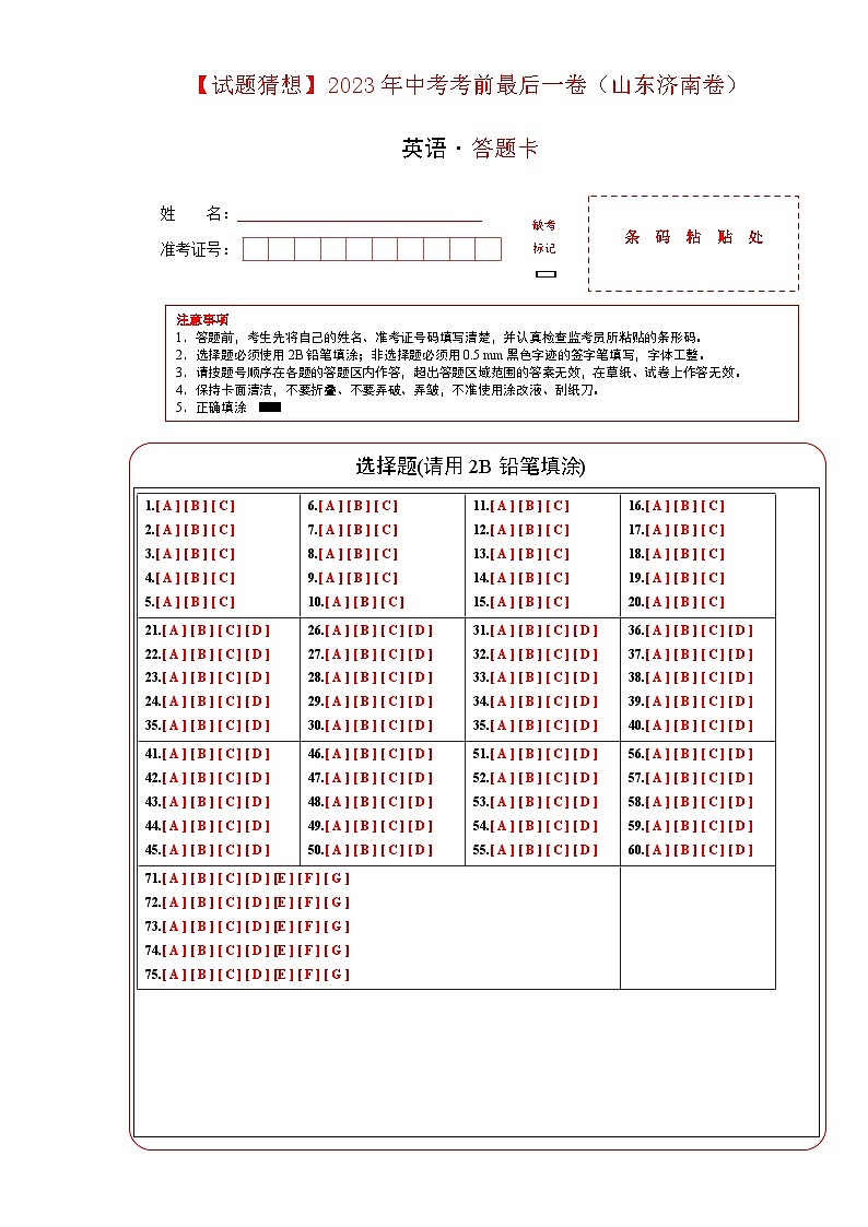 英语（山东济南卷）-【试题猜想】2023年中考考前最后一卷（考试版+答题卡+全解全析+参考答案+听力音频）01