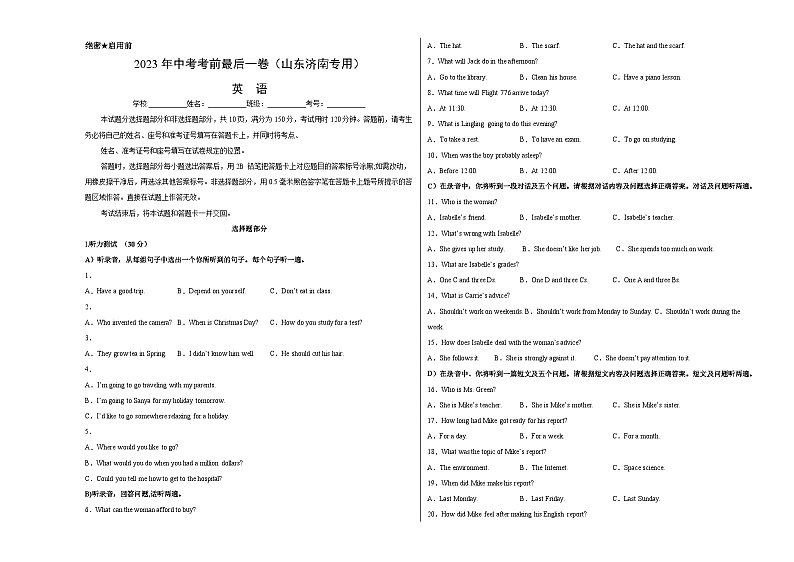 英语（山东济南卷）-【试题猜想】2023年中考考前最后一卷（考试版+答题卡+全解全析+参考答案+听力音频）01