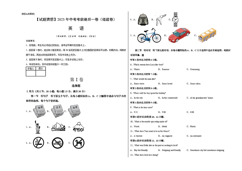 英语（福建卷）-【试题猜想】2023年中考考前最后一卷（考试版）A3第1页