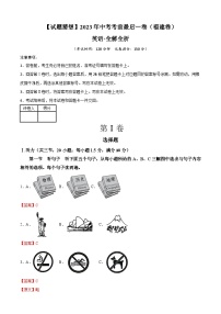 英语（福建卷）-【试题猜想】2023年中考考前最后一卷（考试版+答题卡+全解全析+参考答案+听力音频）
