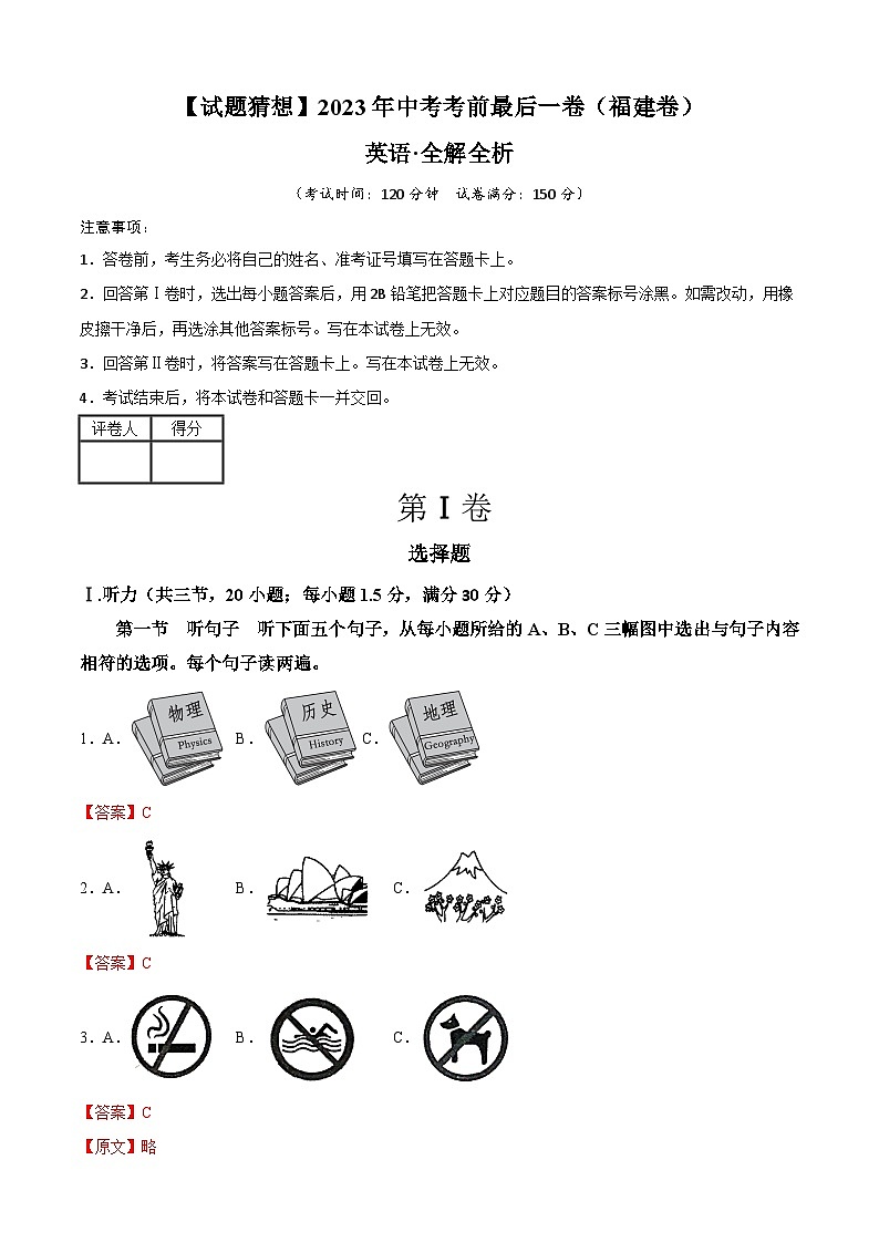 英语（福建卷）-【试题猜想】2023年中考考前最后一卷（全解全析）第1页