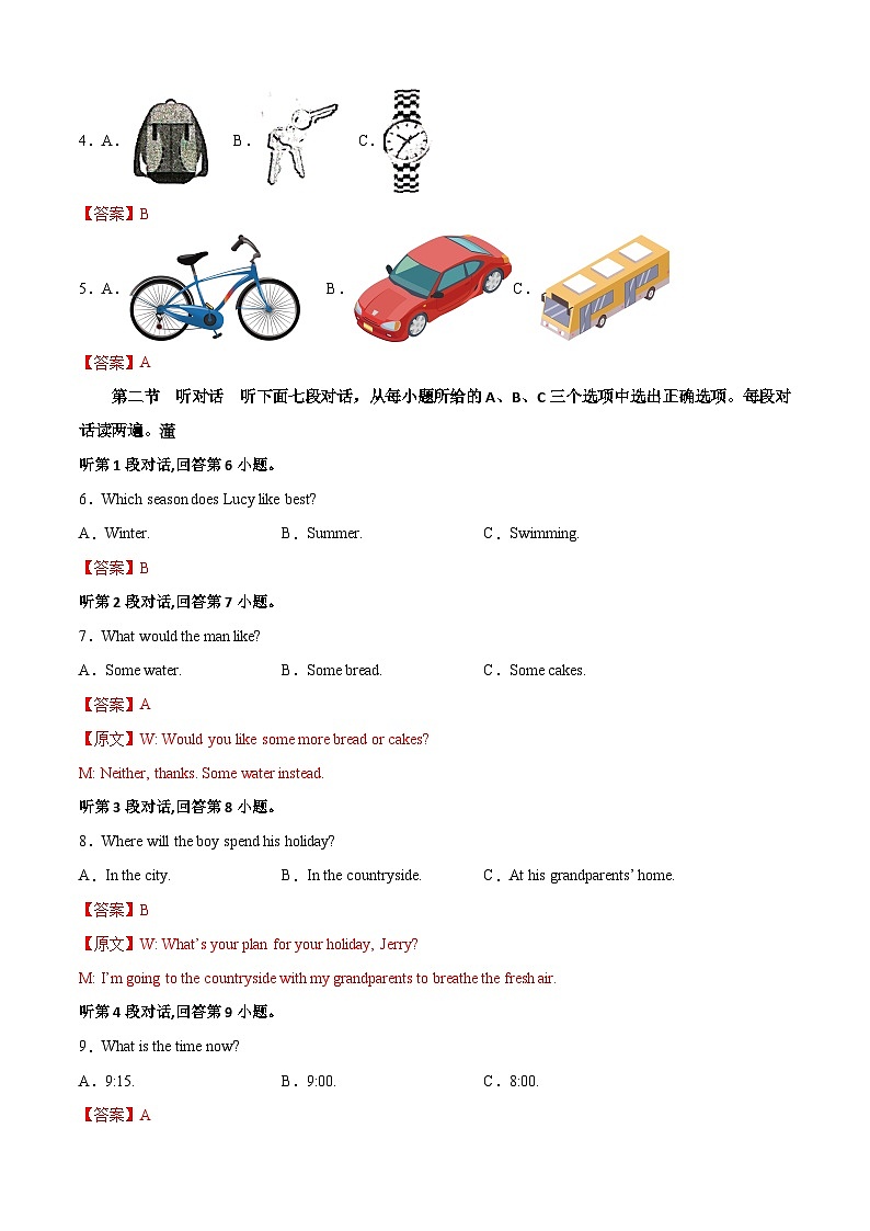 英语（福建卷）-【试题猜想】2023年中考考前最后一卷（全解全析）第2页