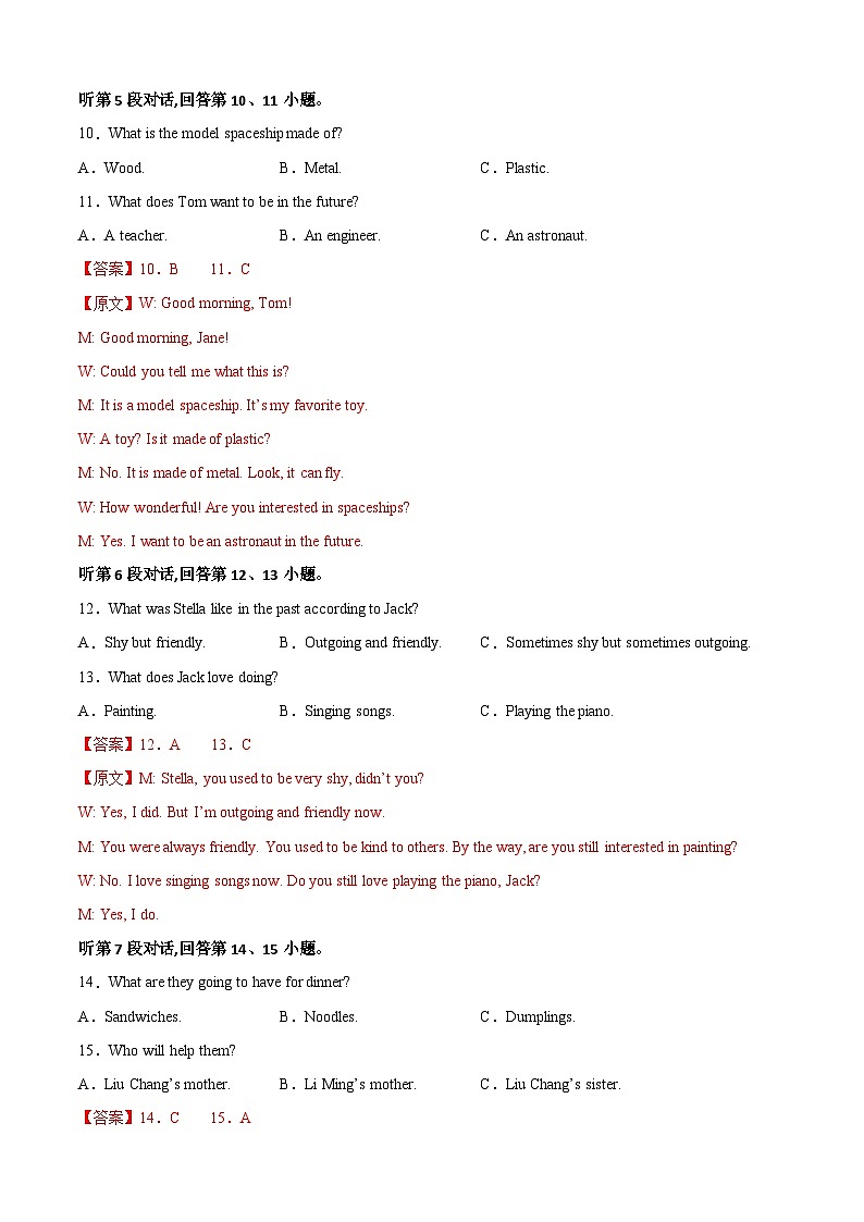 英语（福建卷）-【试题猜想】2023年中考考前最后一卷（全解全析）第3页