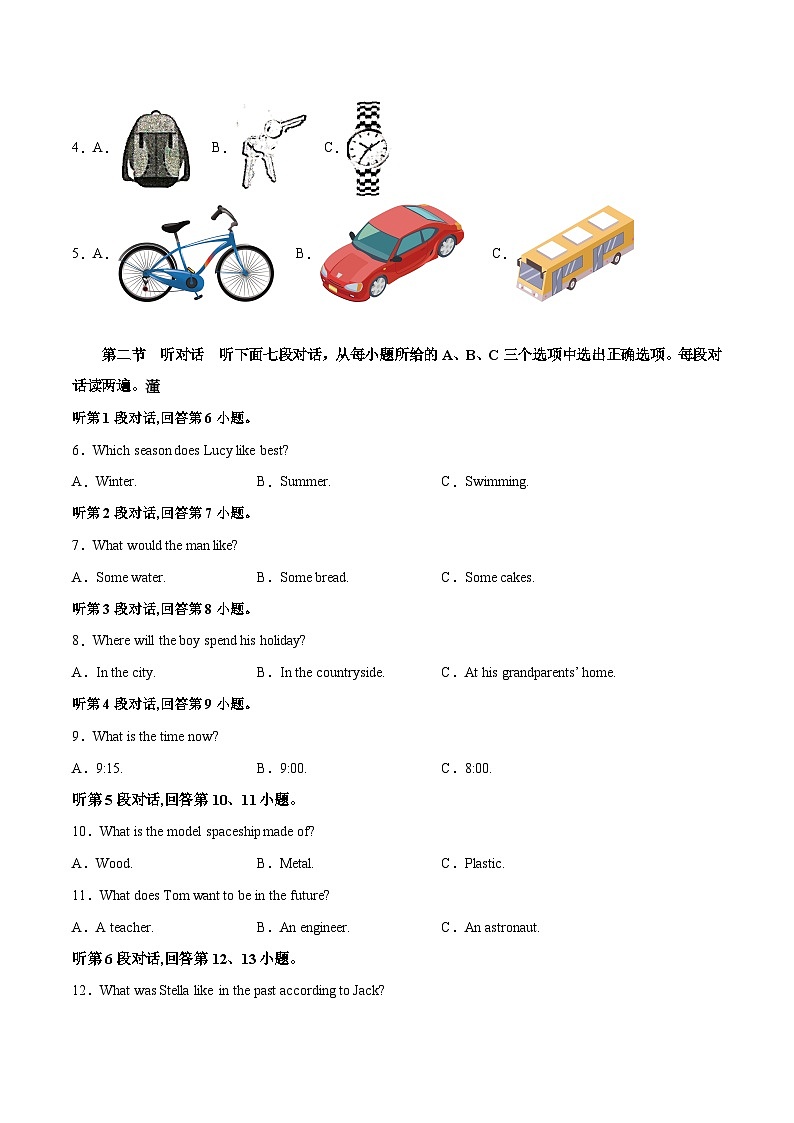 英语（福建卷）-【试题猜想】2023年中考考前最后一卷（考试版）A4第2页