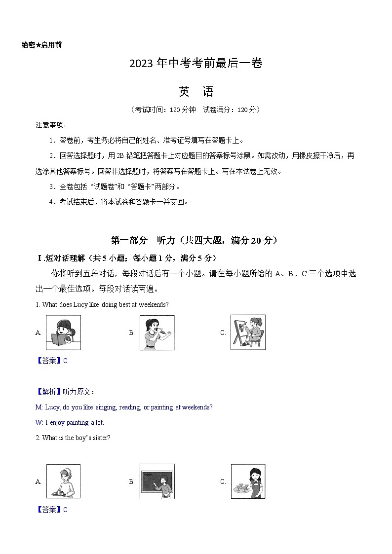 英语（安徽卷）-【试题猜想】2023年中考考前最后一卷（全解全析）第1页