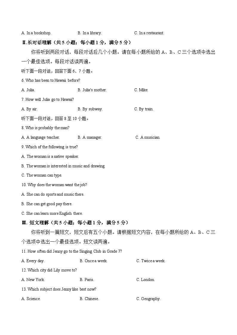 英语（安徽卷）-【试题猜想】2023年中考考前最后一卷（考试版）A4第2页