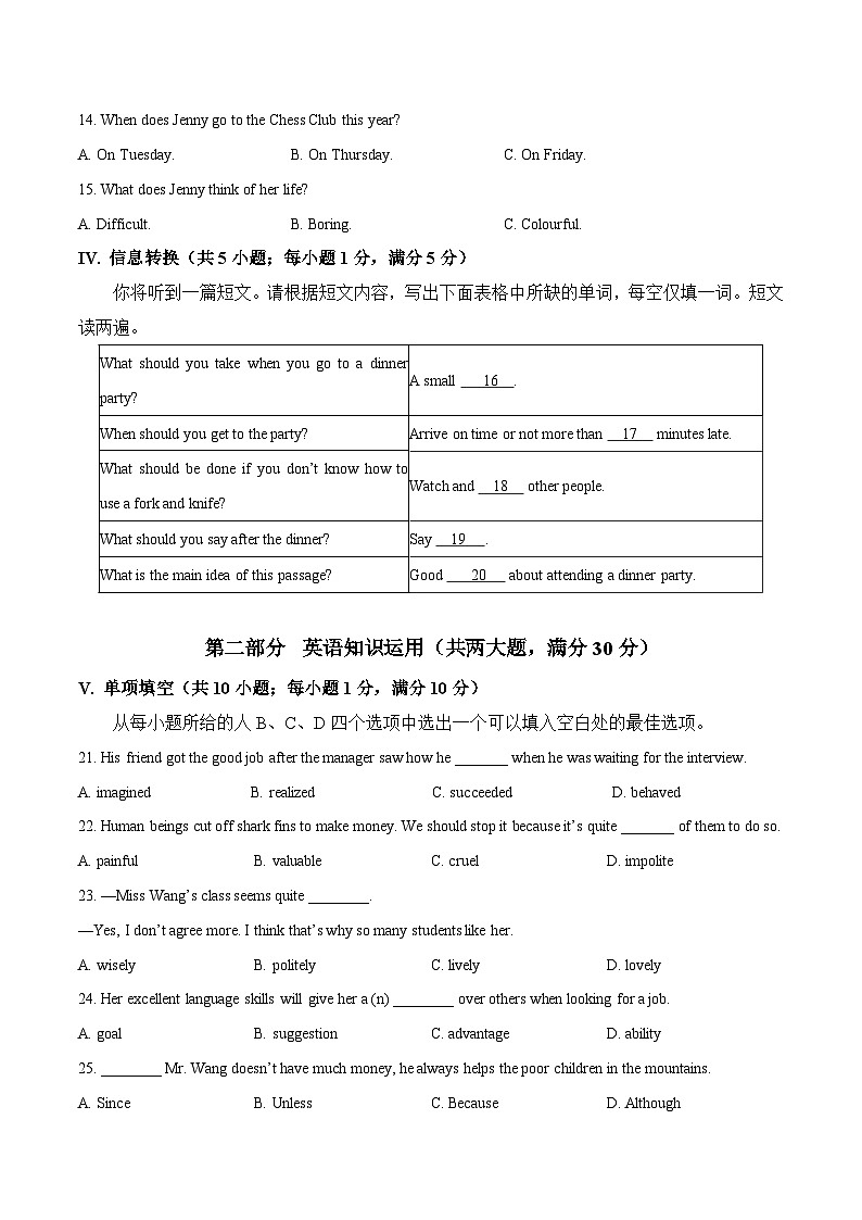 英语（安徽卷）-【试题猜想】2023年中考考前最后一卷（考试版）A4第3页